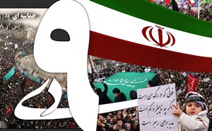 نهم دی ماه روز بزرگ بصیرت و میثاق امت