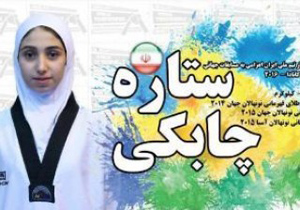 ستاره‌های ورزش اصفهان تجلیل شدند