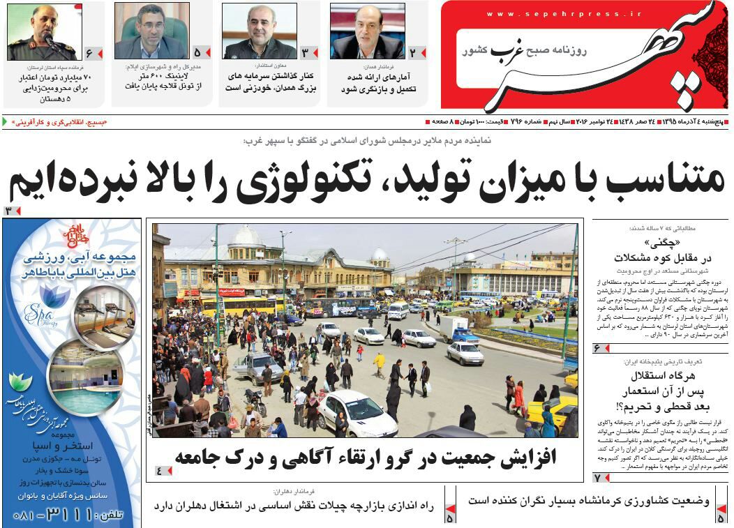تصاویر صفحه نخست روزنامه های سوم آذر درهمدان