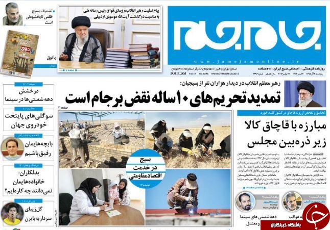 تصاویر صفحه نخست روزنامه&zwnj;های 4 آذر ماه