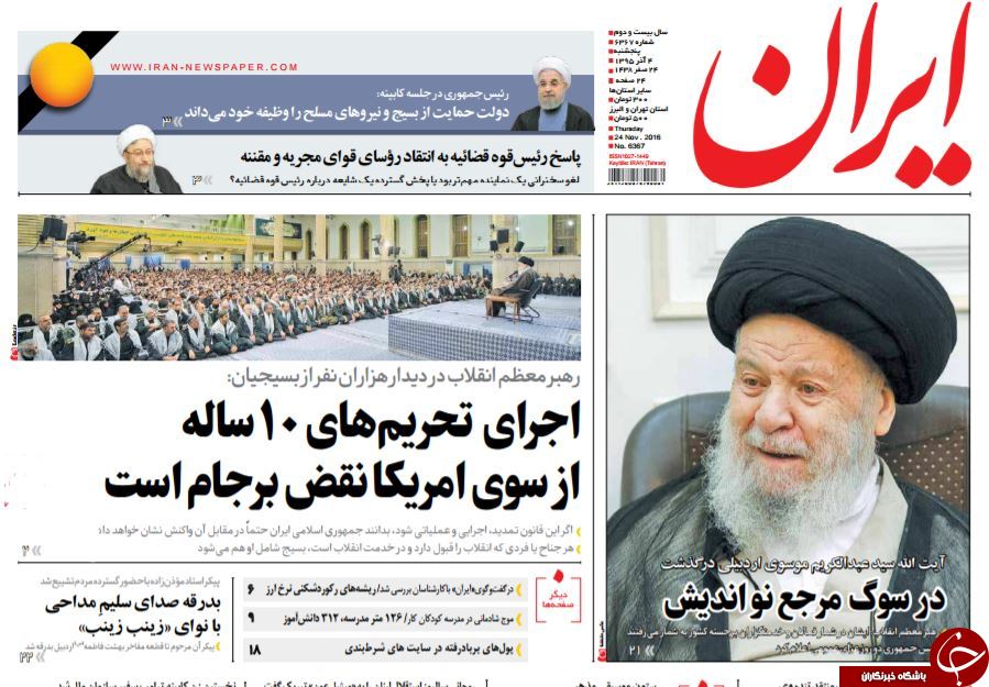 تصاویر صفحه نخست روزنامه&zwnj;های 4 آذر ماه