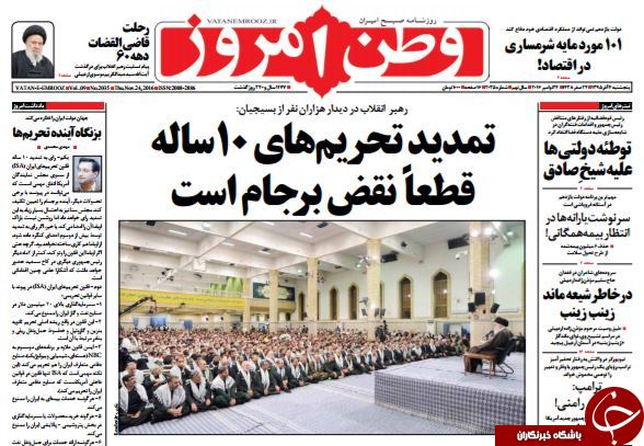 تصاویر صفحه نخست روزنامه&zwnj;های 4 آذر ماه