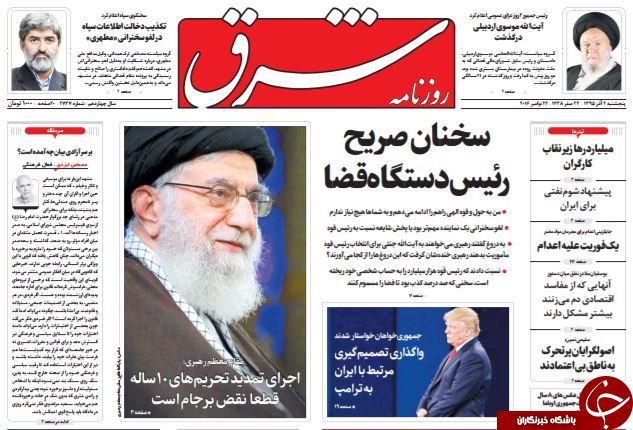 تصاویر صفحه نخست روزنامه&zwnj;های 4 آذر ماه