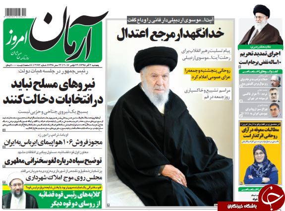 تصاویر صفحه نخست روزنامه&zwnj;های 4 آذر ماه