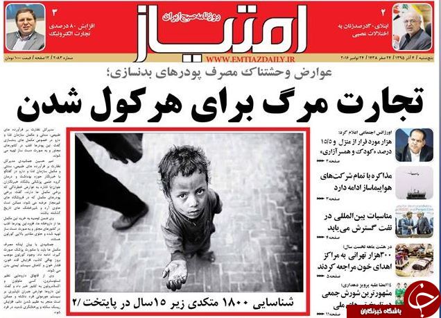 تصاویر صفحه نخست روزنامه&zwnj;های 4 آذر ماه