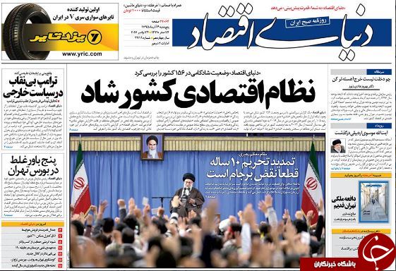 تصاویر صفحه نخست روزنامه&zwnj;های 4 آذر ماه
