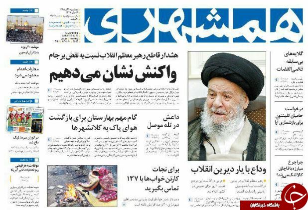 تصاویر صفحه نخست روزنامه&zwnj;های 4 آذر ماه