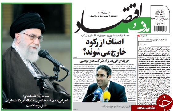 تصاویر صفحه نخست روزنامه&zwnj;های 4 آذر ماه