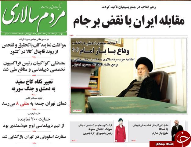 تصاویر صفحه نخست روزنامه&zwnj;های 4 آذر ماه