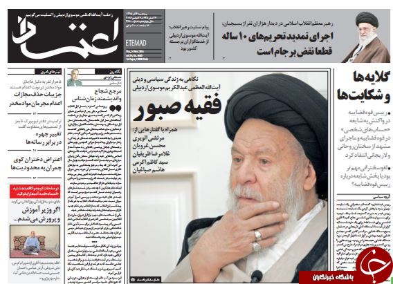 تصاویر صفحه نخست روزنامه&zwnj;های 4 آذر ماه