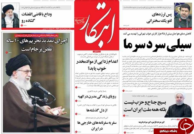 تصاویر صفحه نخست روزنامه&zwnj;های 4 آذر ماه