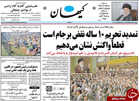 تصاویر صفحه نخست روزنامه&zwnj;های 4 آذر ماه
