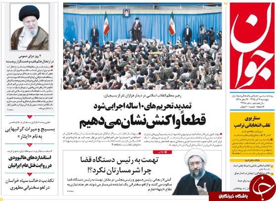 تصاویر صفحه نخست روزنامه&zwnj;های 4 آذر ماه
