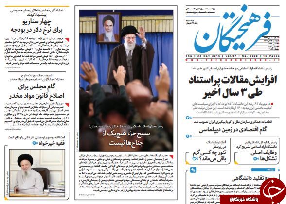 تصاویر صفحه نخست روزنامه&zwnj;های 4 آذر ماه