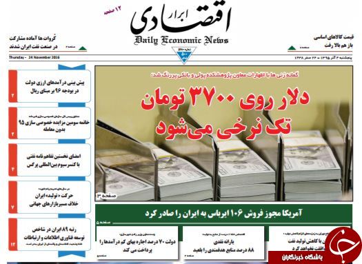 تصاویر صفحه نخست روزنامه&zwnj;های 4 آذر ماه