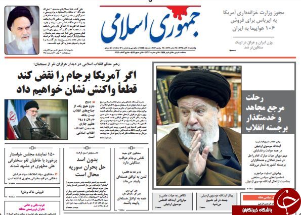 تصاویر صفحه نخست روزنامه&zwnj;های 4 آذر ماه