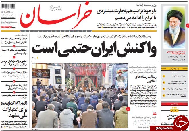 تصاویر صفحه نخست روزنامه&zwnj;های 4 آذر ماه