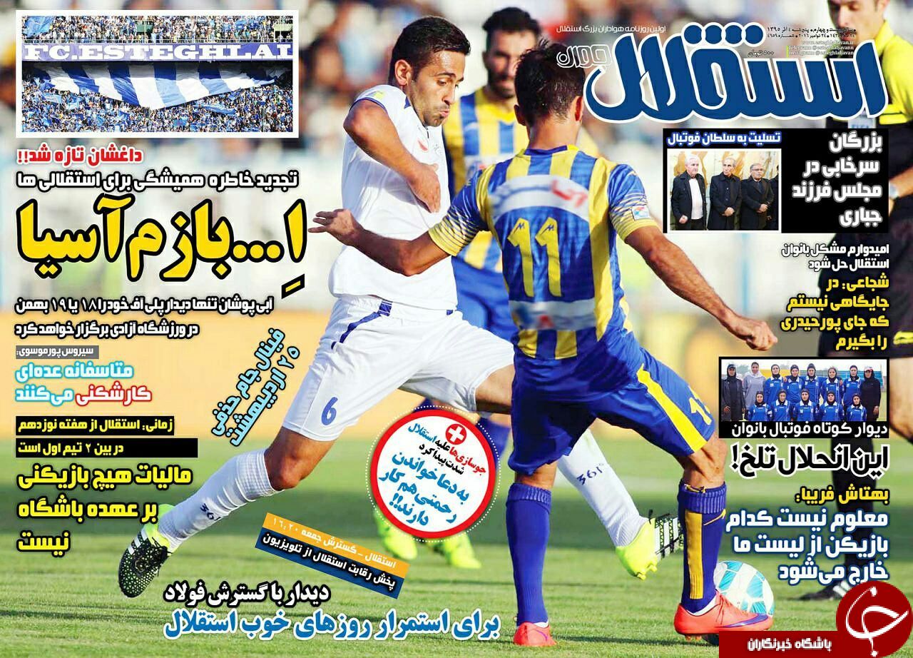 استقلال