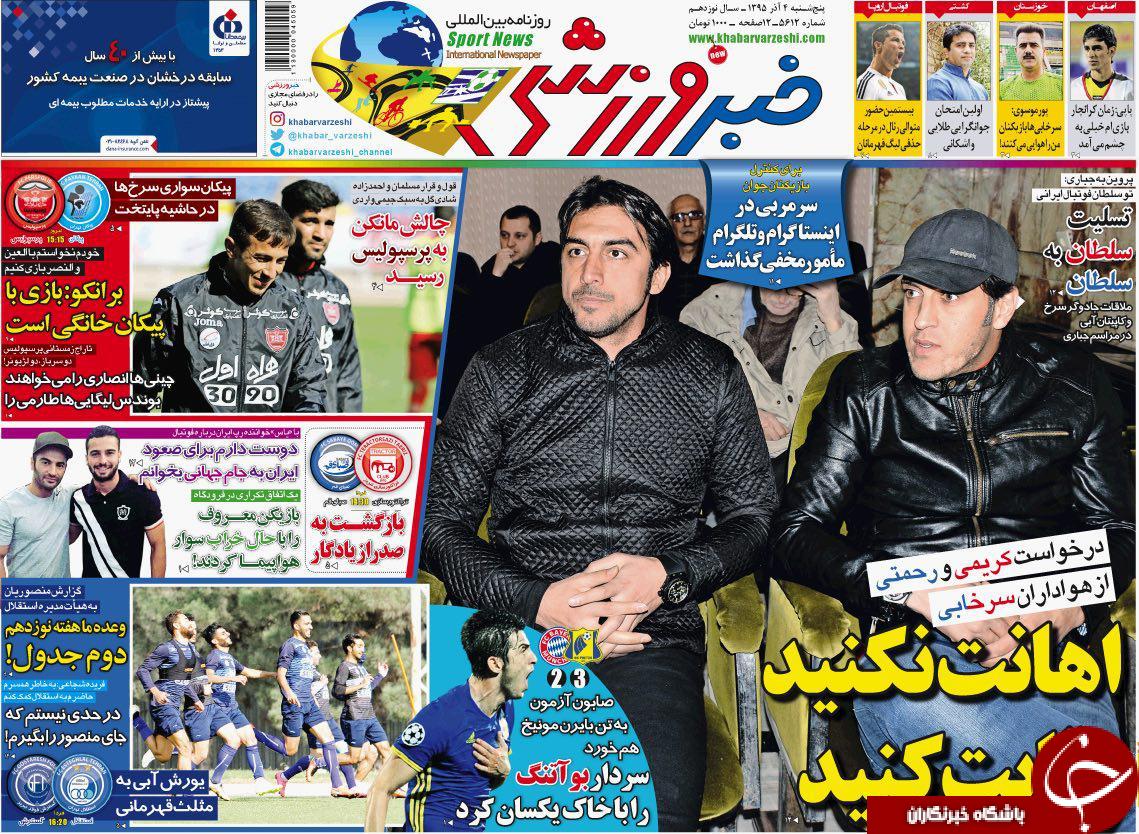 خبر ورزشی