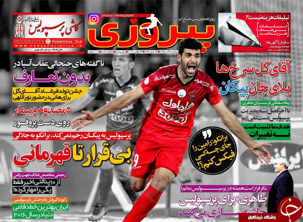 پیروزی