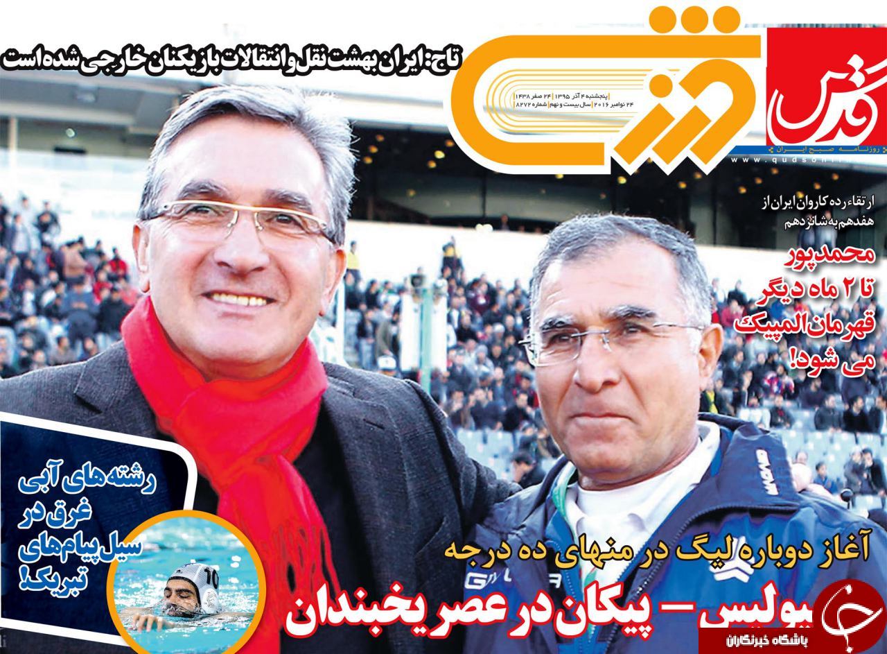 قدس ورزشی