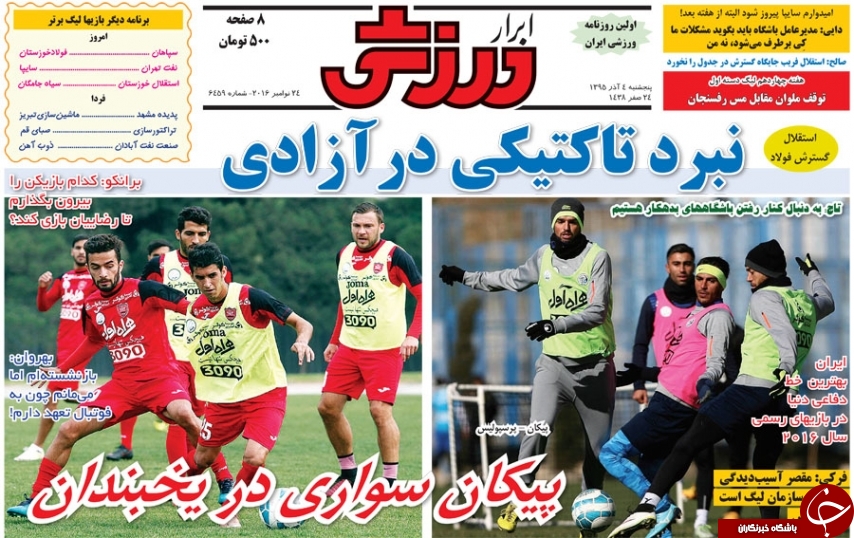 ابرار ورزشی
