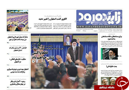 صفحه نخست روزنامه های استان&zwnj; اصفهان پنجشنبه 4 آذر ماه
