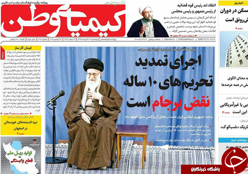 صفحه نخست روزنامه های استان&zwnj; اصفهان پنجشنبه 4 آذر ماه