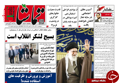 صفحه نخست روزنامه های استان فارس پنج شنبه 4 آذرماه