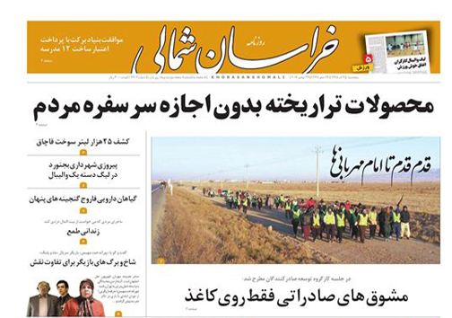 صفحه نخست روزنامه های خراسان شمالی چهارم آذر