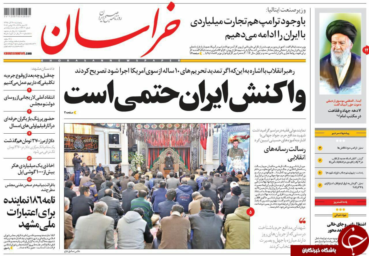 صفحه نخست روزنامه های خراسان رضوی پنجشنبه 4 آذر