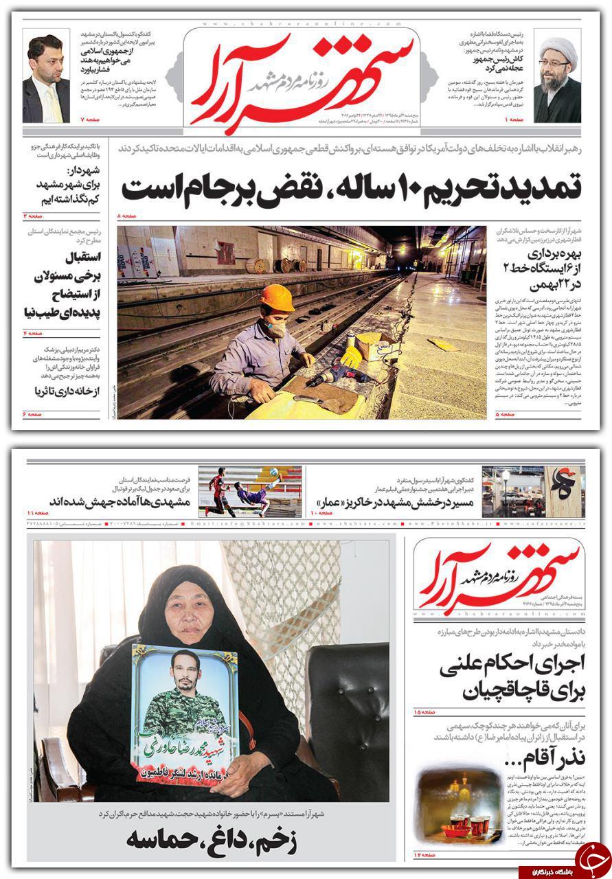 صفحه نخست روزنامه های خراسان رضوی پنجشنبه 4 آذر