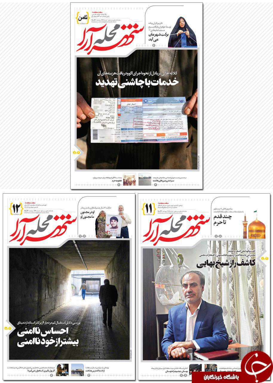 صفحه نخست روزنامه های خراسان رضوی پنجشنبه 4 آذر