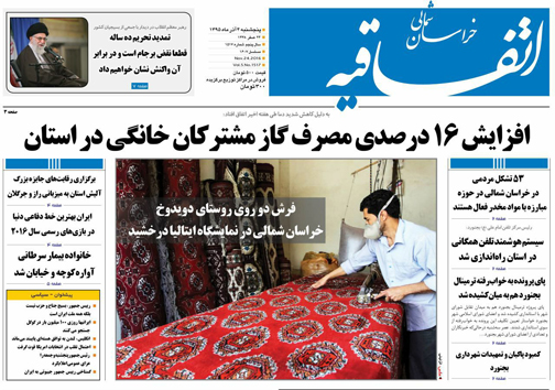 صفحه نخست روزنامه های خراسان شمالی چهارم آذر