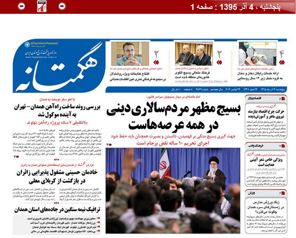 تصاویر صفحه نخست روزنامه های چهارم آذر درهمدان