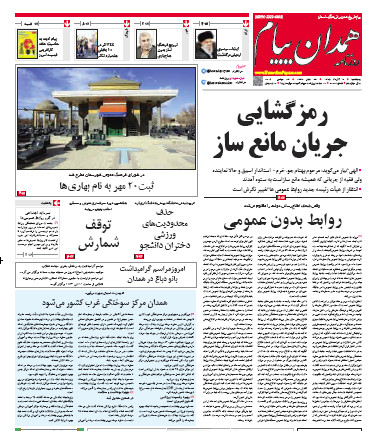 تصاویر صفحه نخست روزنامه های چهارم آذر درهمدان