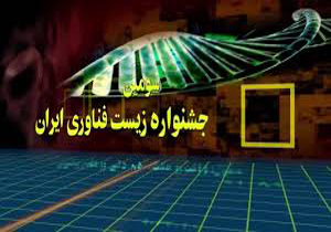 راهیابی ۵ طرح علمی دانش آموزان راز وجرگلان به جشنواره زیست فناوری کشور