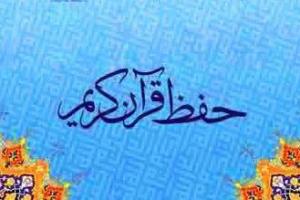 برگزاری دوره های آموزشی حفظ قرآن کریم