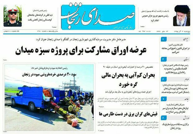 صفحه نخست روزنامه استان‌ زنجان پنجشنبه 4آذر ماه