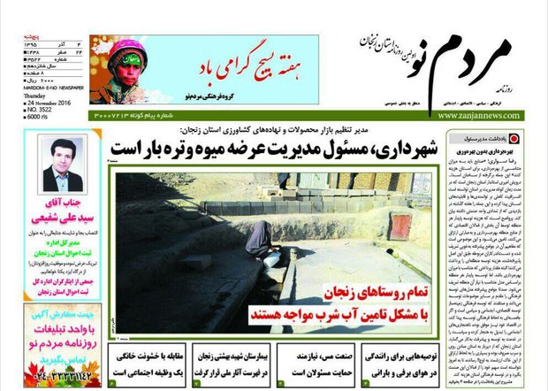 صفحه نخست روزنامه استان&zwnj; زنجان پنجشنبه 5آذر ماه