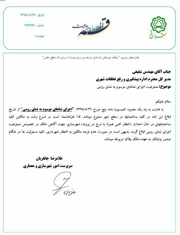 نمای رومی ممنوع شد