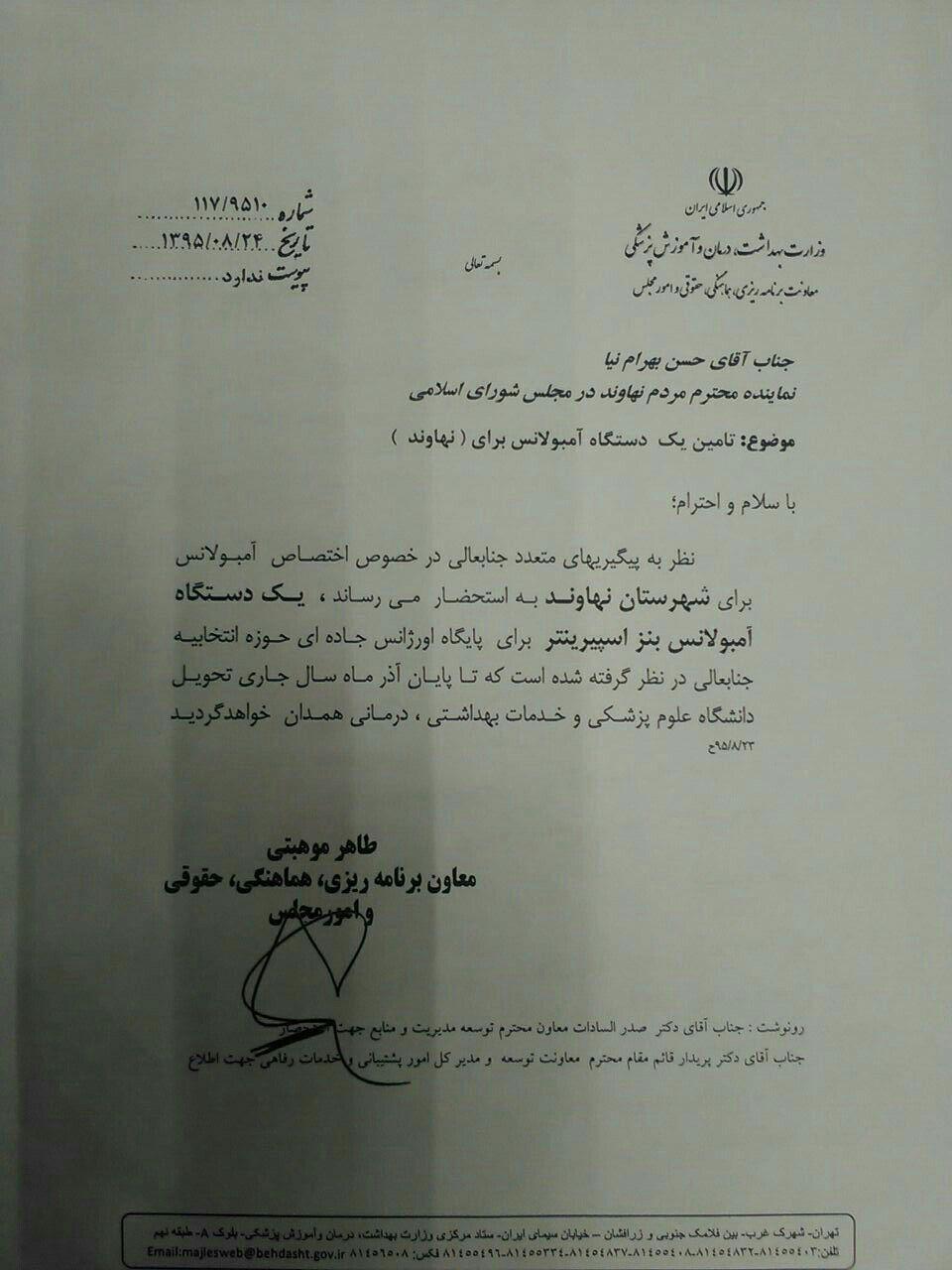 10 پزشک و یک دستگاه آمبولانس جذب بهداشت و درمان نهاوند شدند+سند