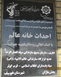 افتتاح خانه عالم و مزرعه پرورش شتر مرغ در شهرستان خوسف