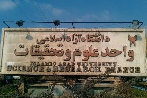 امر به معروف و نهی از منکر به تار و پود دانشگاه آزاد گره خورده است