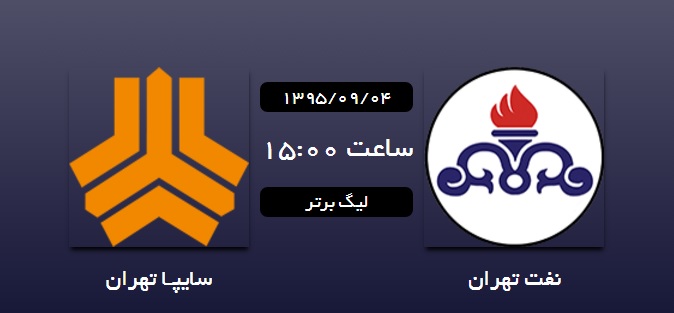 گزارش لحظه به لحظه/نفت تهران-سایپا/پیکان-پرسپولیس