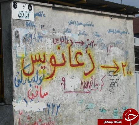 عجیب&zwnj;ترین مشاغل کاذب ایران؛ از 