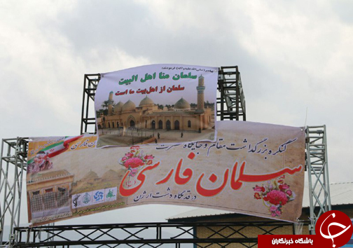 کنگره بزرگداشت سلمان فارسی به روایت تصویر