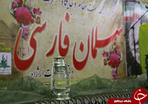 کنگره بزرگداشت سلمان فارسی به روایت تصویر