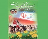 &laquo;بسیج بی اما و ولی&raquo;