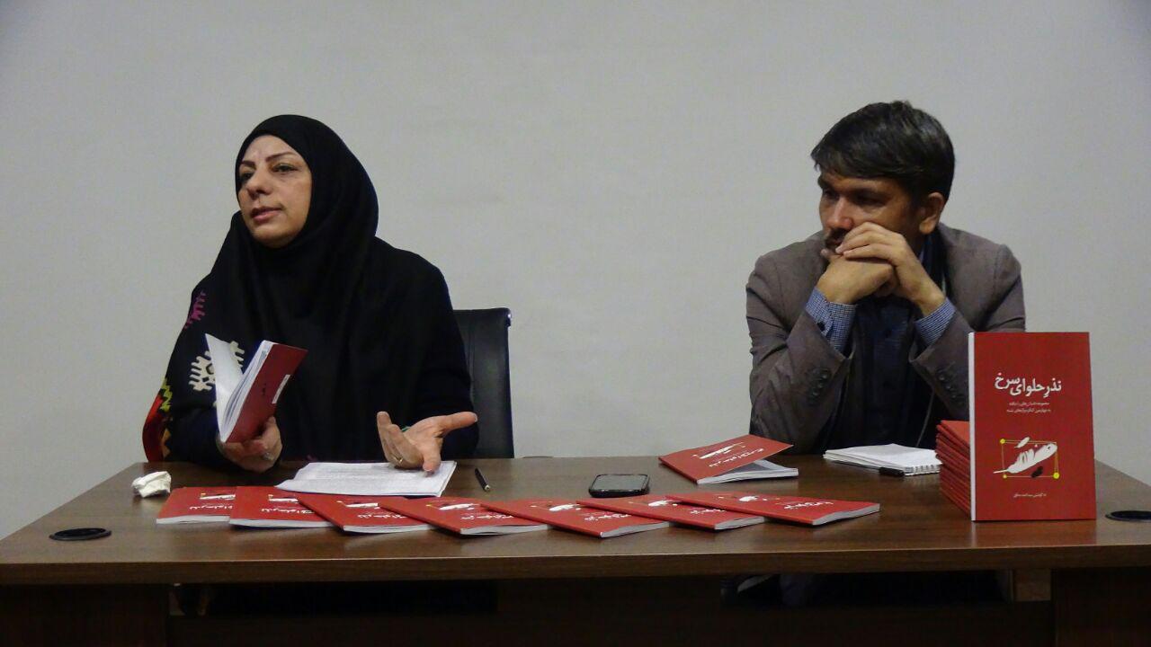 مجموعه داستان &laquo;نذر حلوای سرخ&raquo; رونمایی شد